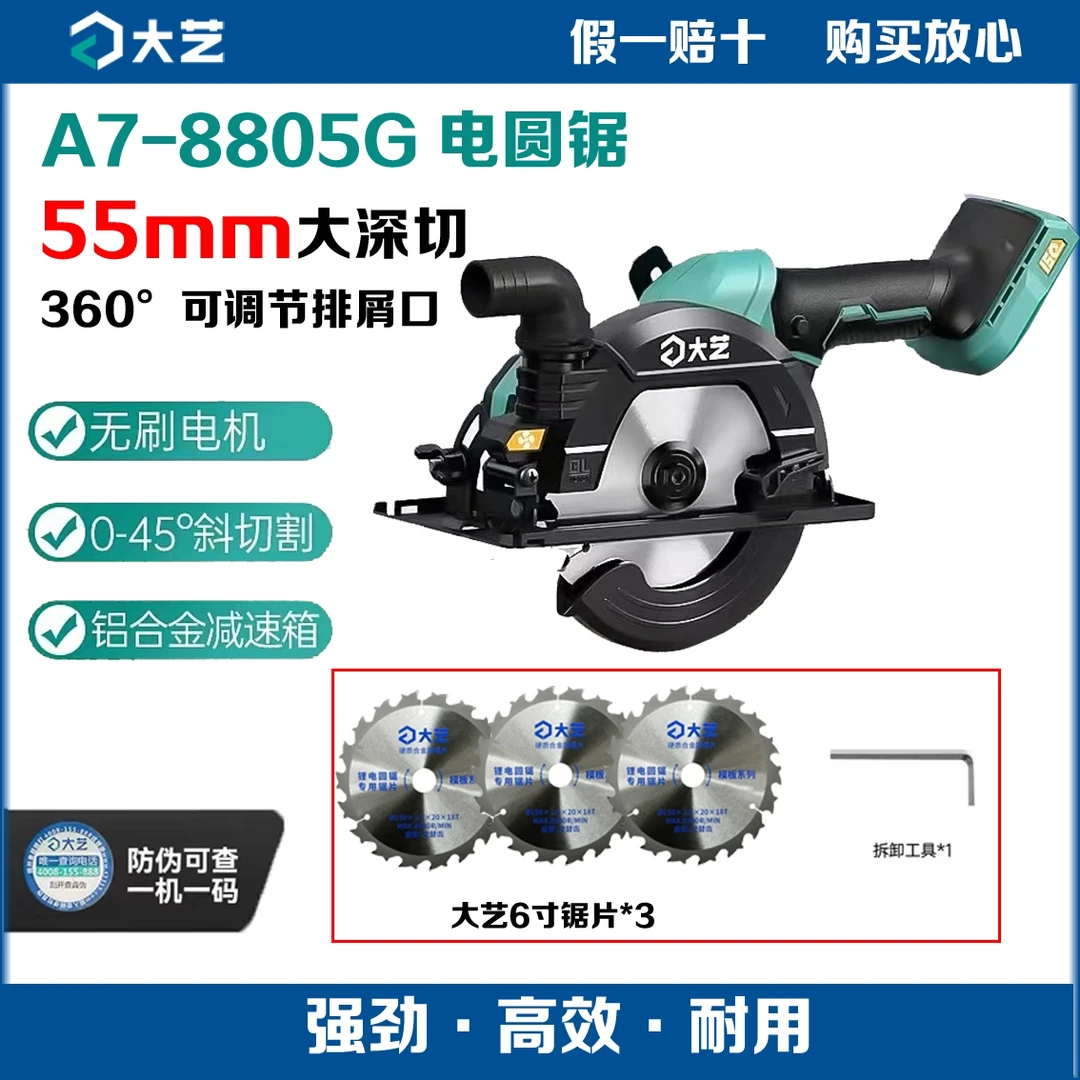 大艺8805G木工6寸锂电锯无线切割机精度切割模板专用五金必备工具