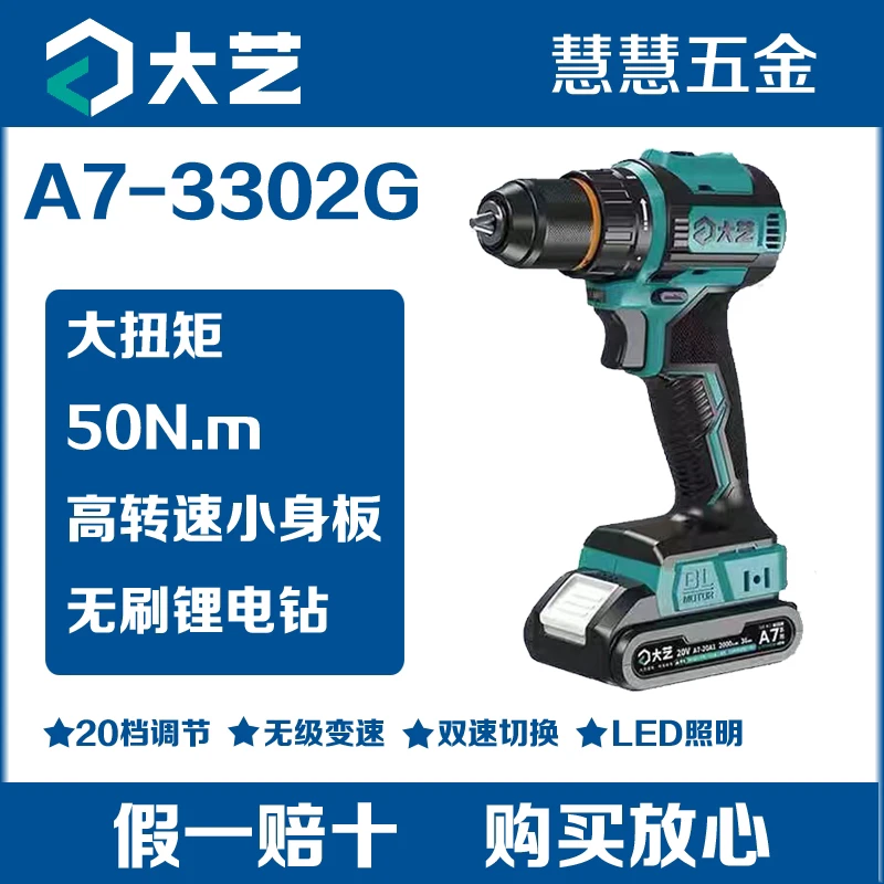 大艺20V无刷锂电钻50扭多功能电动螺丝刀工具手持式A7-3302G