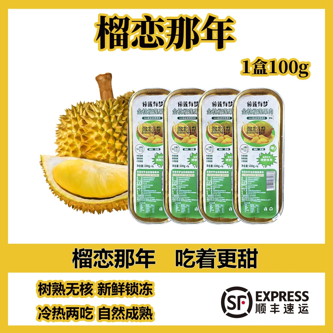 【到手300克】纯肉无核榴莲小金条