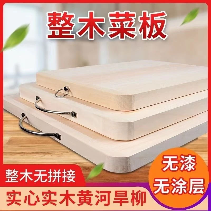 柳木整木菜板实心实木家用商用防霉抗菌厨房擀面砧板木质切菜案板