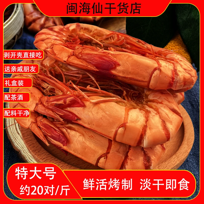 九节虾干500g特大干虾斑节虾干对虾干烤虾干即食大号解馋零食海鲜