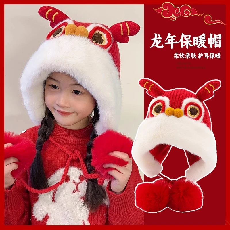 龙年儿童针织帽宝宝毛绒喜庆保暖帽男宝女童帽子新款中国风护耳帽
