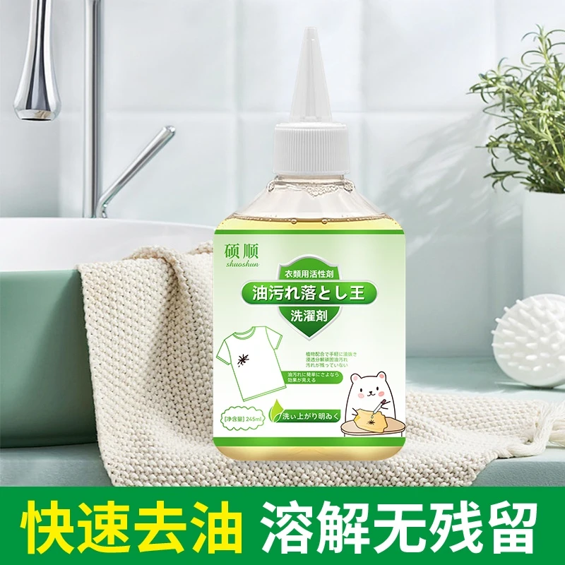 分解适用油渍清洁剂衣服去油渍衣物去油王衣物适用去油王去污温和