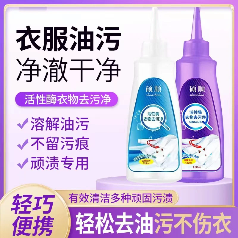 活性酶快速发黄除油省力省时温和去油王增艳家用清新应急水洗去渍