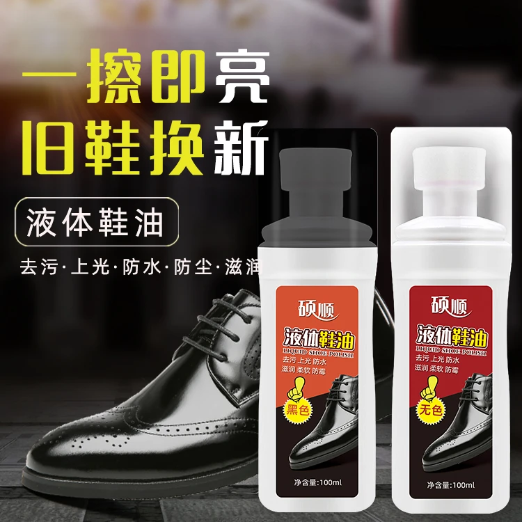 硕顺液体鞋油柔软黑色保养去污皮鞋油无色刷鞋增亮擦皮鞋防尘防水