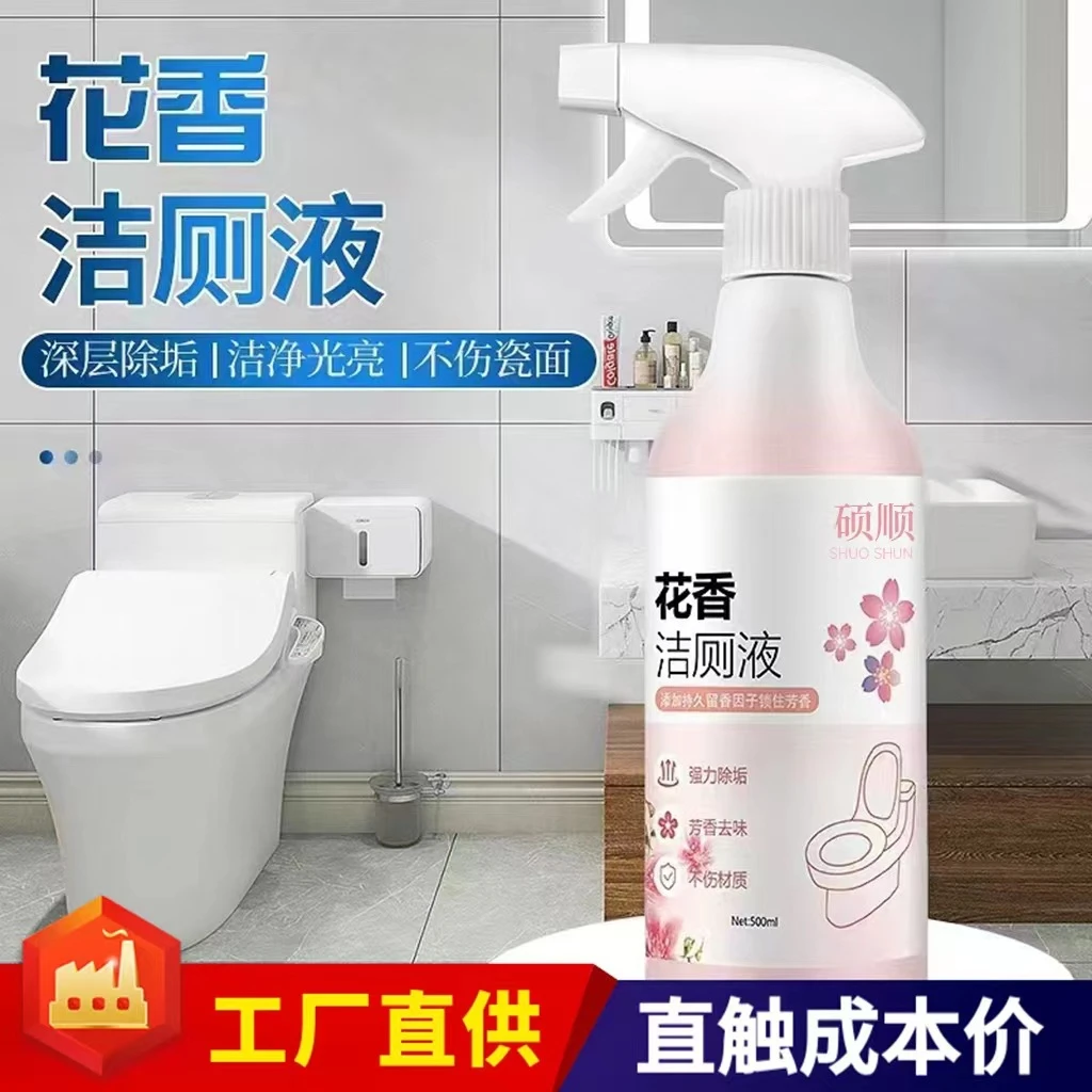 硕顺家用持久留香深层洁厕液除垢去味黄污除味强效家用马桶洁厕灵