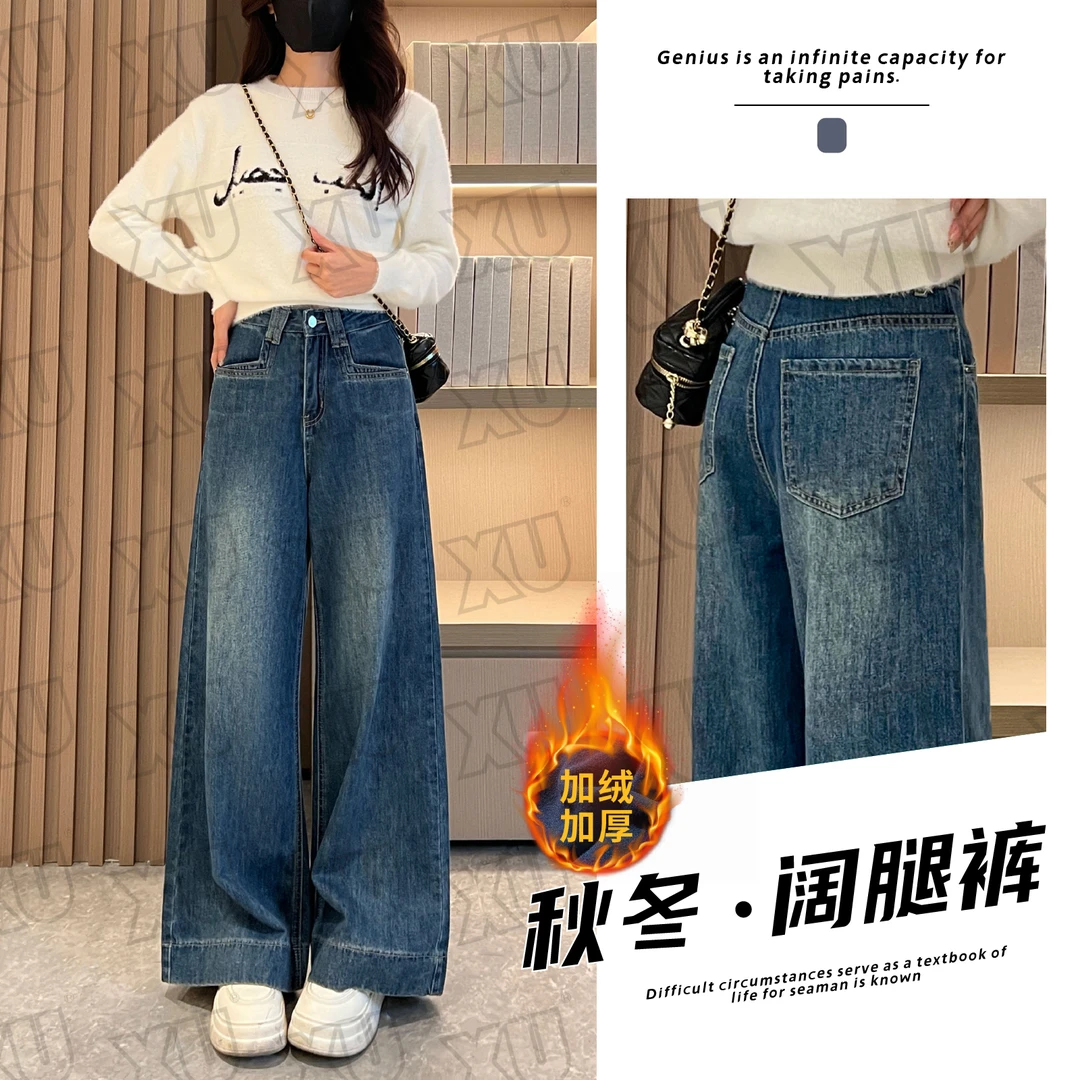 11 W高腰显瘦百搭直筒拖地裤秋冬加绒加厚复古口袋设计阔腿牛仔裤