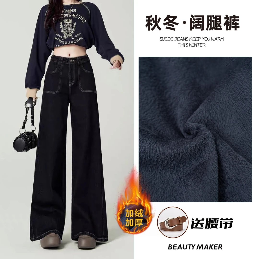 【送腰带】加绒雅丹风黑色原色牛仔裤女高腰显瘦阔腿拖地裤子7414 Q