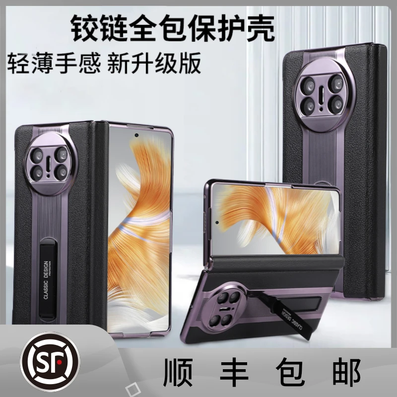 壳膜一体真皮电镀超跑适用于华为Mate X3折叠屏手机壳隐形支架
