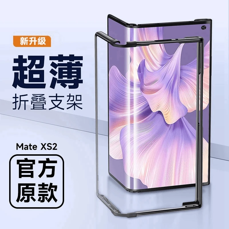 适用华为matexs2手机壳matexs折叠屏保护套边框壳超薄全包防摔男