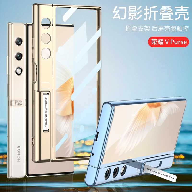 【顺丰】荣耀vpurse手机壳折叠屏电镀幻影手机支架全包防摔保护套