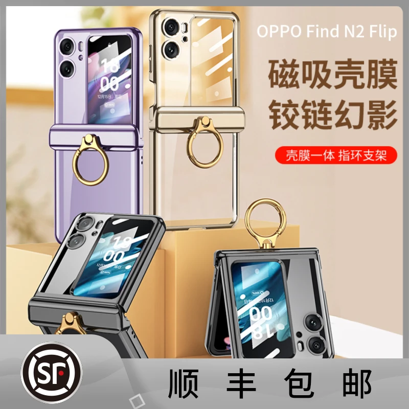 自带小屏保护膜指环电镀轻奢折叠屏手机壳适用于OPPO Find N2flip