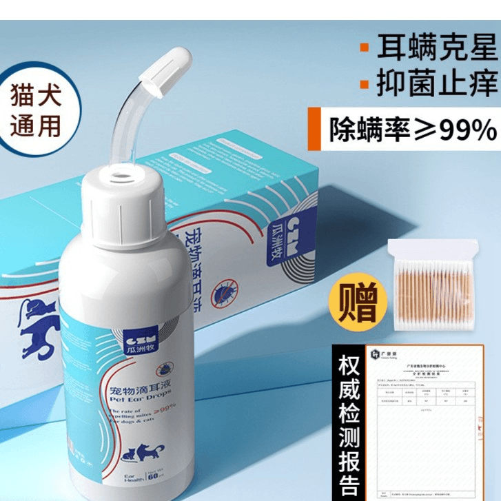 宠物洁耳液除耳螨真菌猫用狗用洗耳液猫咪狗狗专用耳朵清洁滴耳液