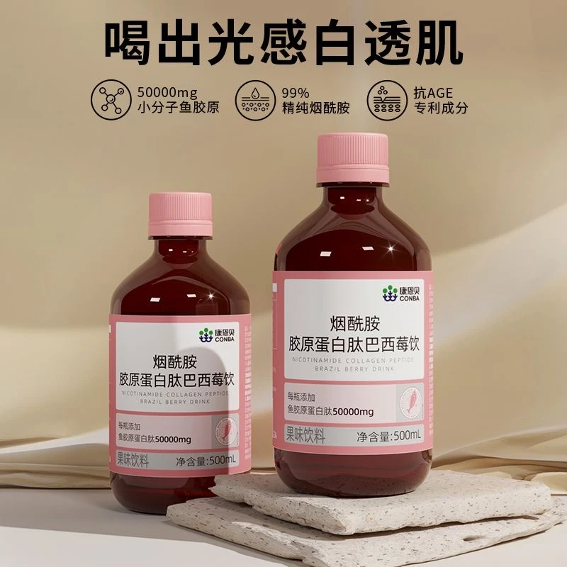 康恩贝烟酰胺胶原蛋白肽巴西莓饮女士浓缩小分子胶原蛋白口服抗糖