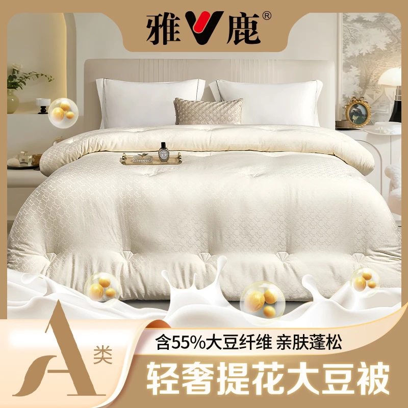 V/雅鹿轻奢款55%大豆被加厚冬被春秋被芯 夏凉被空调被提花款被子