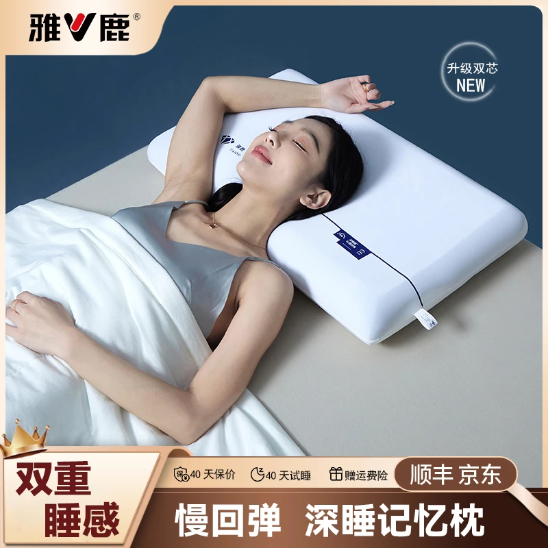 V/雅鹿深睡记忆枕 升级双芯零压慢回弹护颈枕头 侧睡星级酒店枕芯