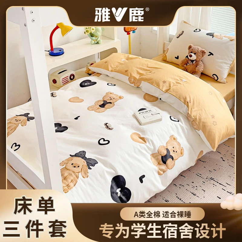 V/雅鹿A类全棉【床单款三件套】学生宿舍纯棉被单套 出租屋床上用品