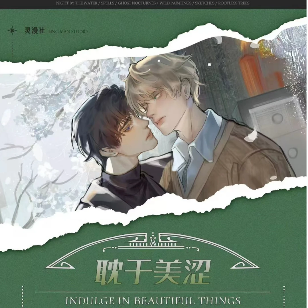 【米莱】耽于美涩二弹韩漫系列【盲盒代拆】