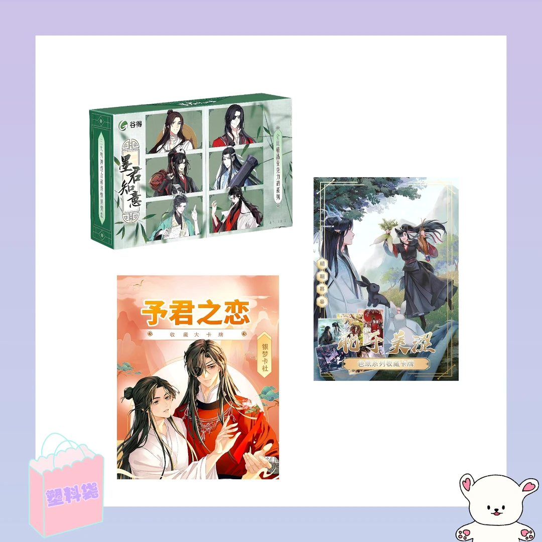 【塑料袋】{转转乐}墨君知意砖&耽于美涩色纸&与君之恋【盲盒代拆】