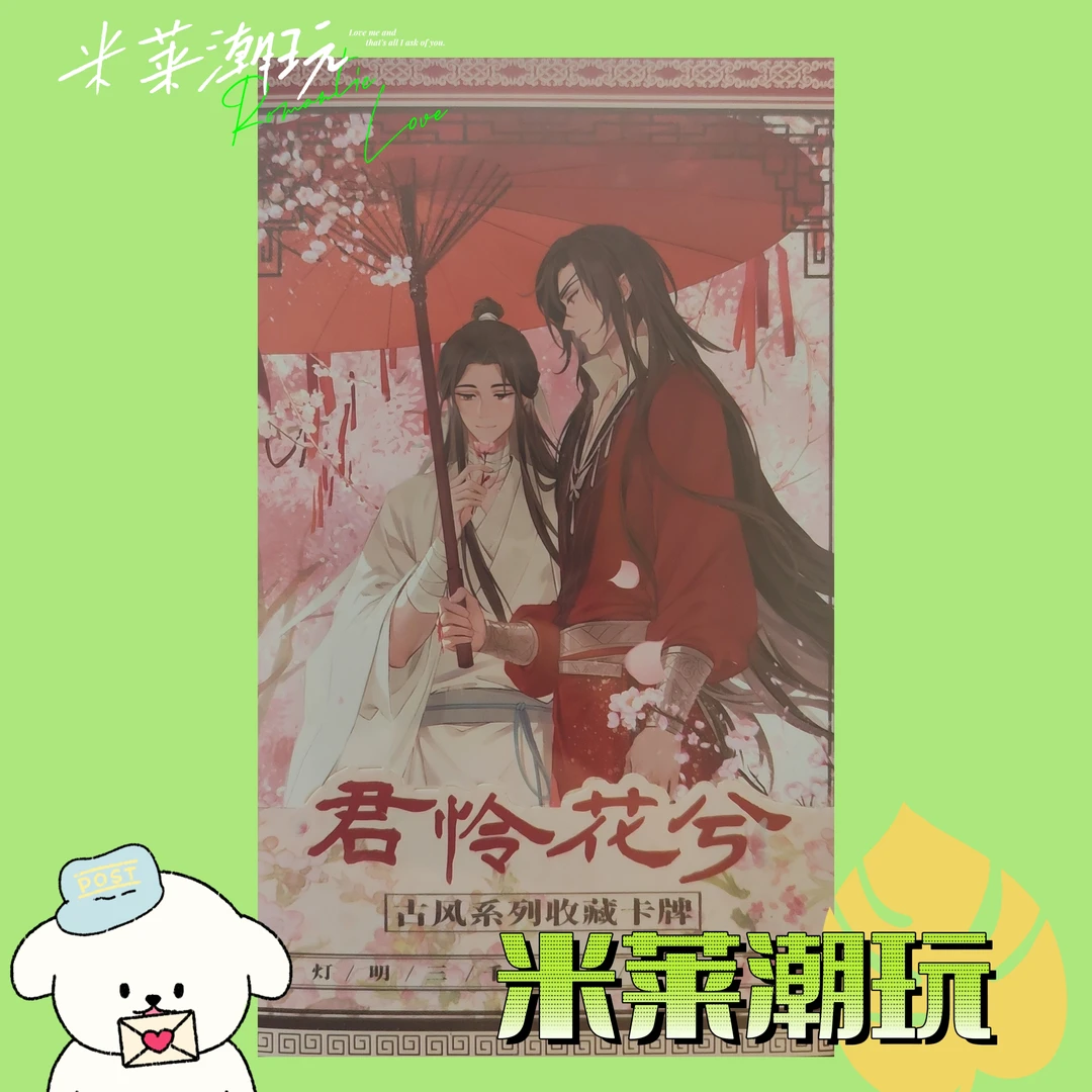 【米莱】君怜花兮古风系列收藏卡【盲盒代拆】