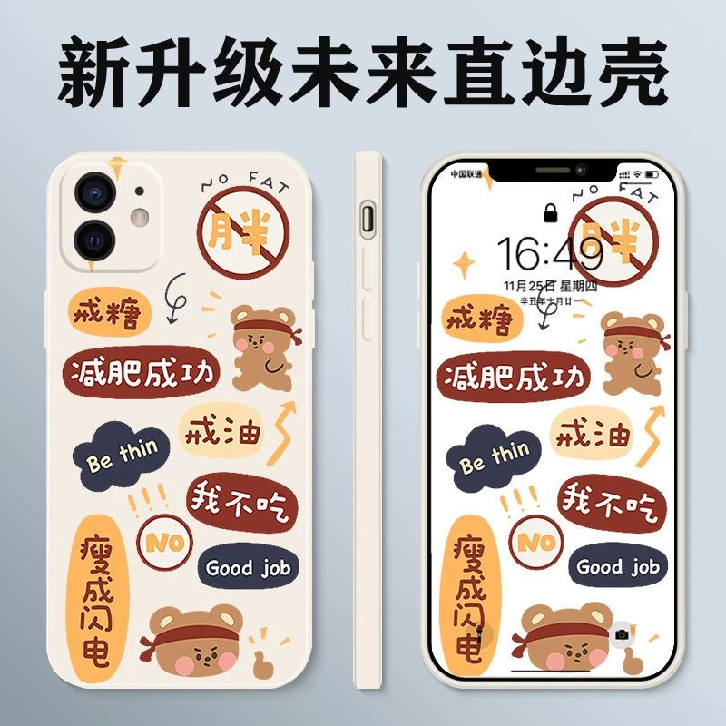 减肥励志手机壳iPhone13promax易瘦体质OPPO华为小米情侣款vivo女
