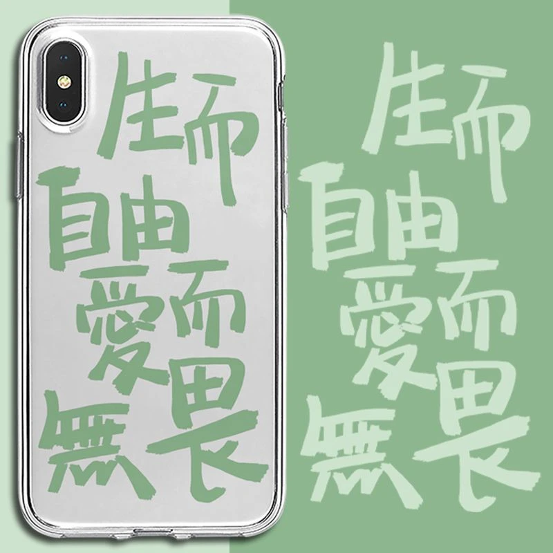 生而自由爱而无畏手机壳适用于苹果14/13OPPO华为VIVO小米10三星