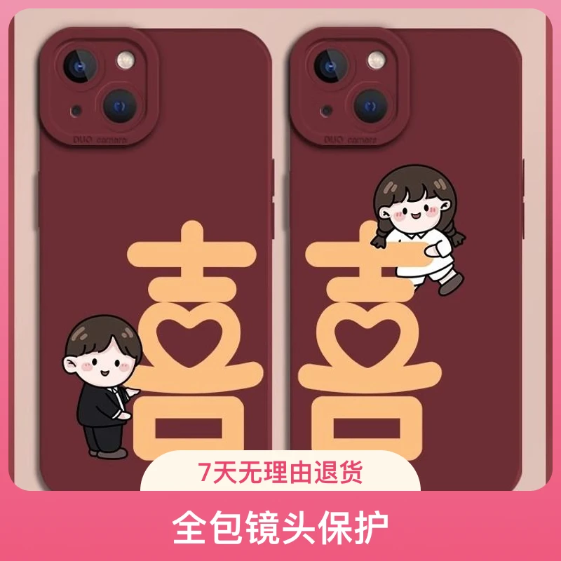 结婚iPhone14手机壳15苹果13pro卡通OPPO喜字vivo一对华为p30喜庆
