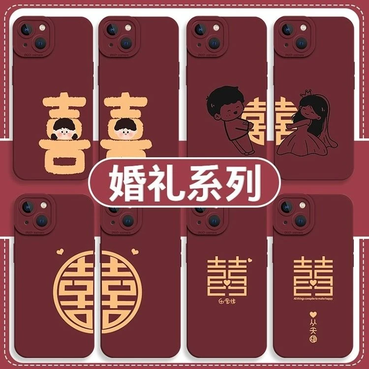 苹果15promax手机壳iPhone13囍12mini婚庆11pro新婚x喜庆华为软壳