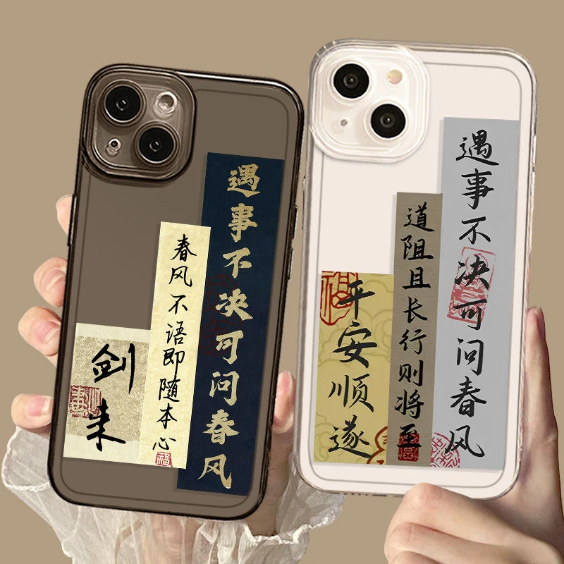 剑来苹果15Promax手机壳iPhone14Pro/12透明11/XR软壳XS潮款8书法