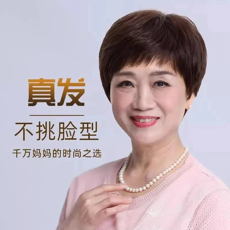 假发真人发丝真发60到70岁老人假发全头套中老年女士款轻薄短直发