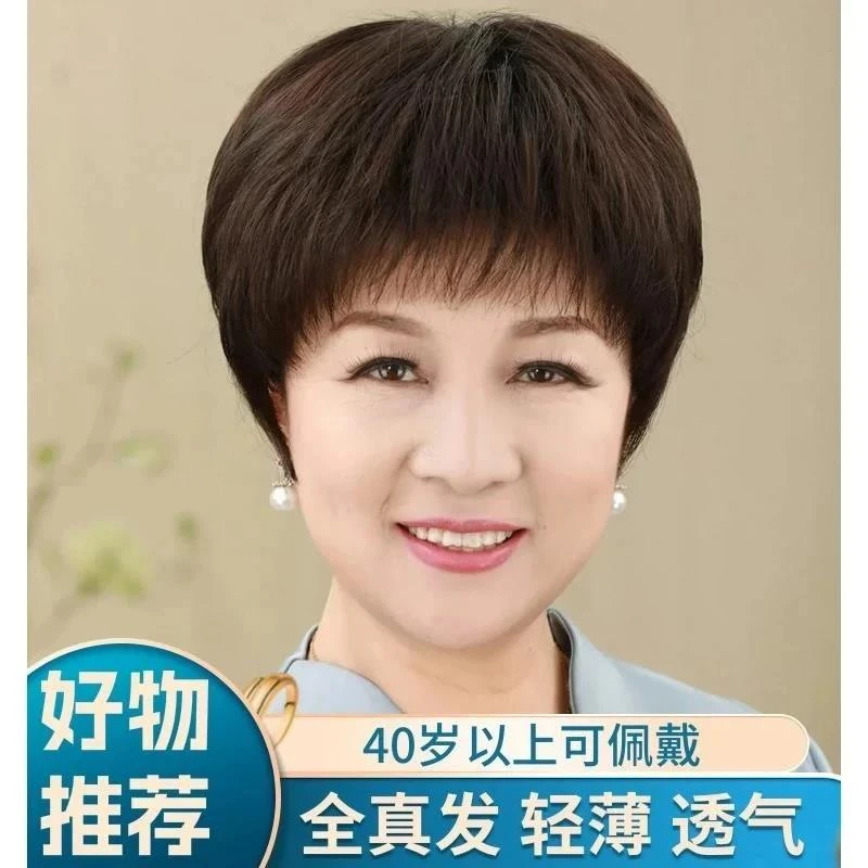 中老年假发短直发夏季款全真人发丝透气轻薄假发头套全真发妈妈款