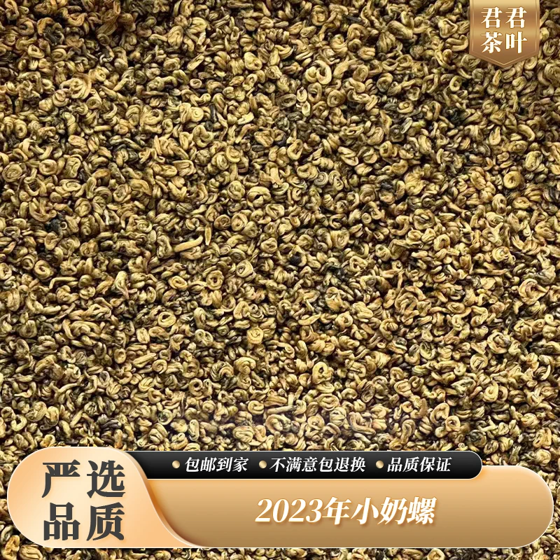 2023年小奶螺红茶散茶（250g）12.10
