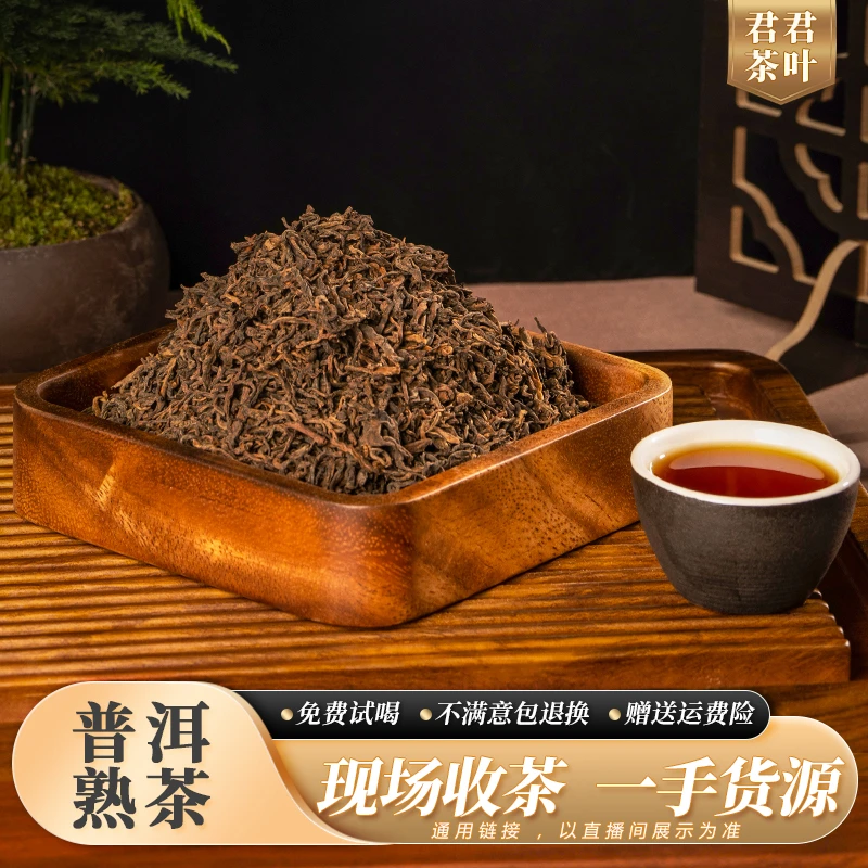 234号2000年冰岛老寨茶头普洱熟茶散茶（100g）12.24