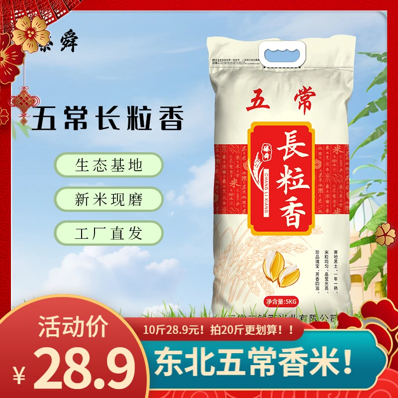 【五常香米】10斤五常臻舜长粒香新米黑土地5kg寒地软糯直邮新鲜米