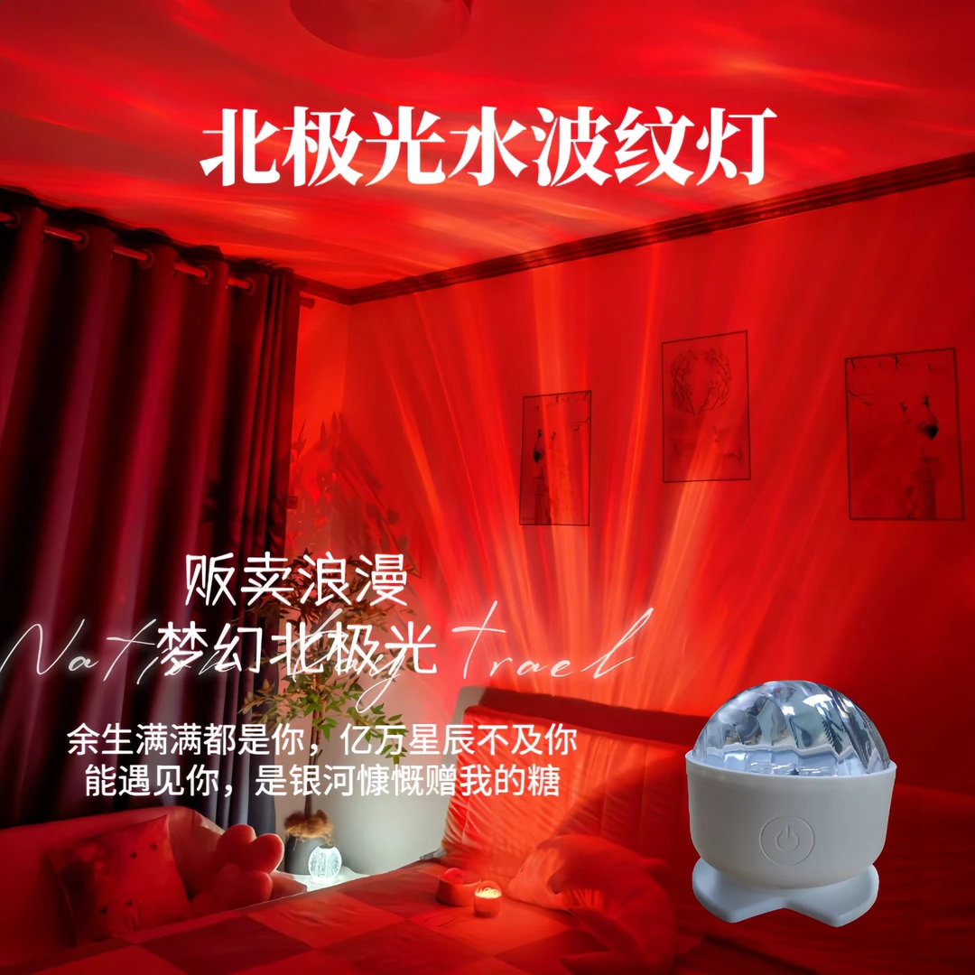 新款浪漫水波纹氛围灯旋转水纹灯卧室床头客厅出租屋房间家用
