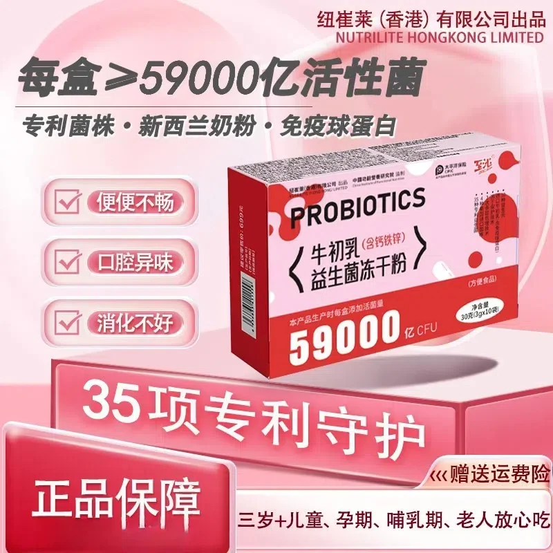 【官方正品】59000亿至沁高活性益生菌肠道免疫球蛋白B420冻干粉K