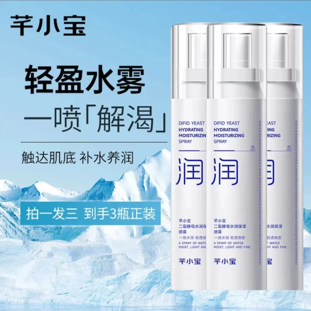 芊小宝二裂酵母补水喷雾保湿滋润舒缓修护清爽控油提亮肤色护肤品