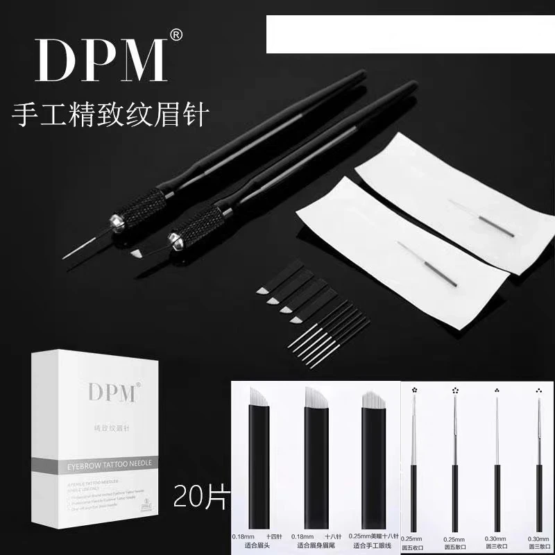 DPM正品纹眉针圆三五针收口散口纹绣针片雾眉打雾针手工笔