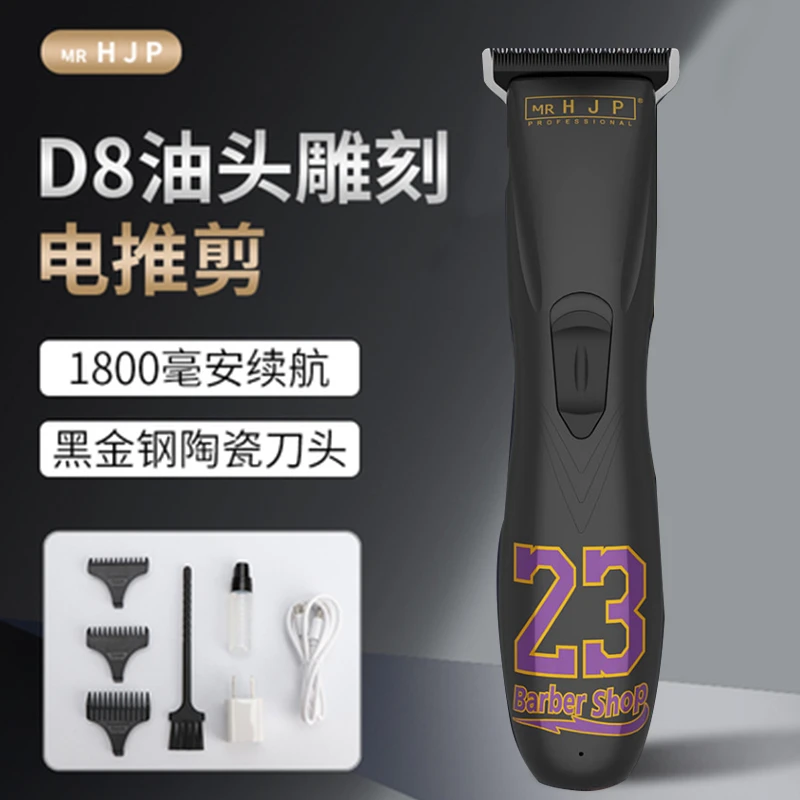 D8油头雕刻推刻痕修边发际线发廊油推家用理发器雕刻图案电动推剪