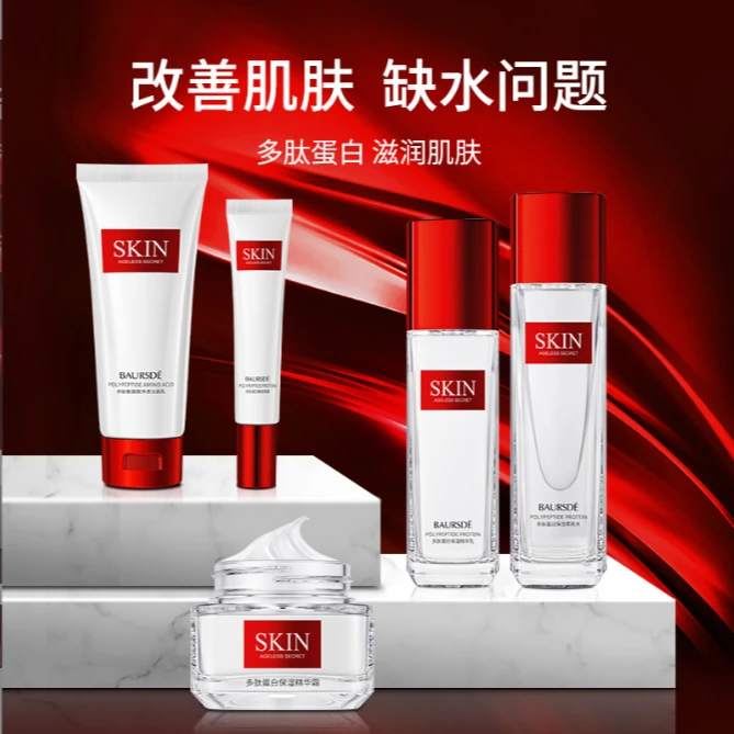 百瑟多肽蛋白保湿精华五件套