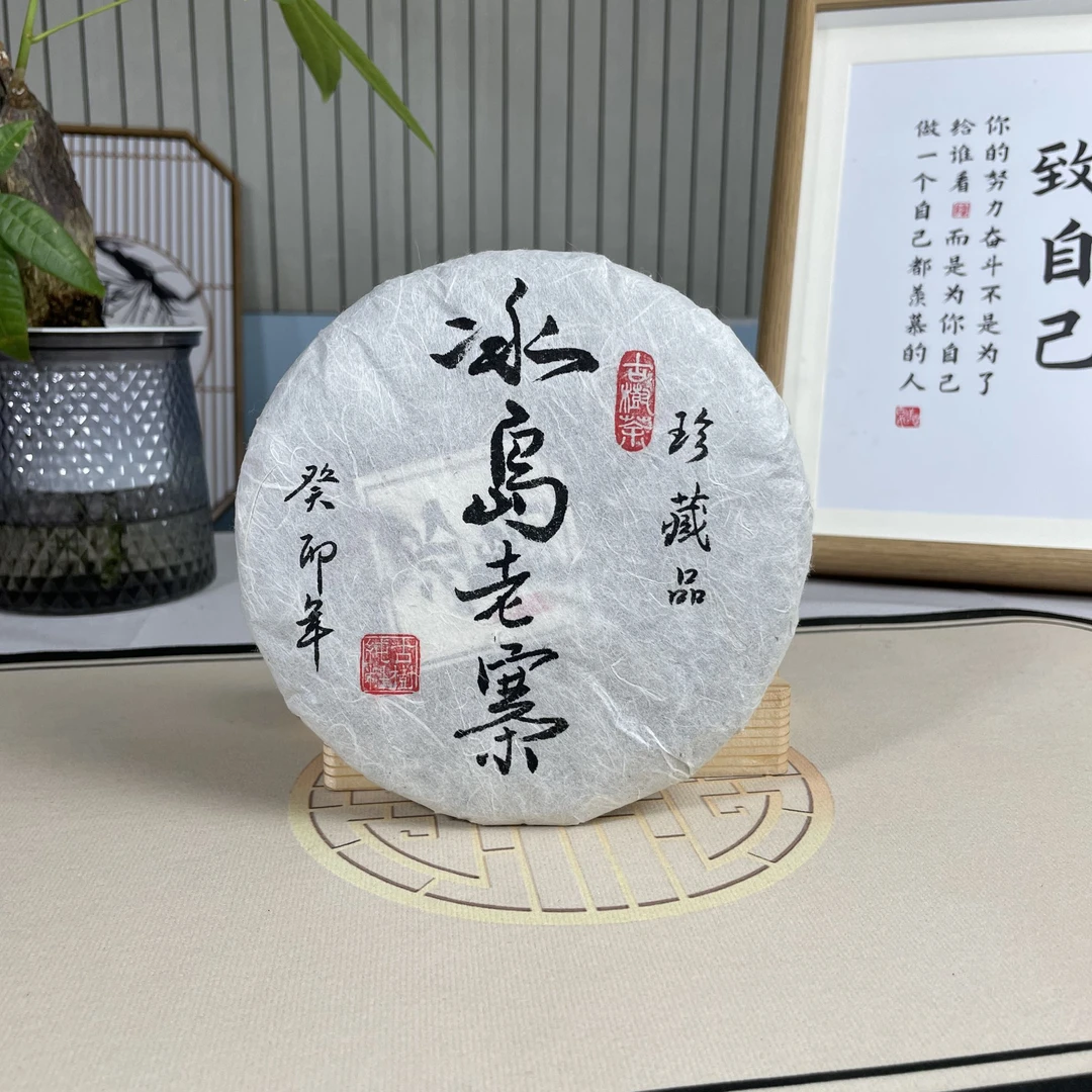 【一叶止】冰岛五寨古树普洱茶200克饼