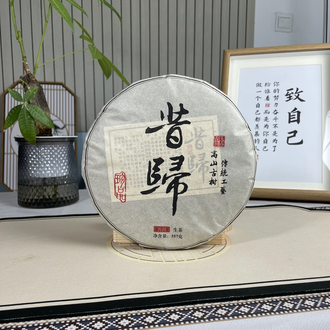 【一叶止】昔归大桥隧道边古树茶云南普洱茶357克饼茶