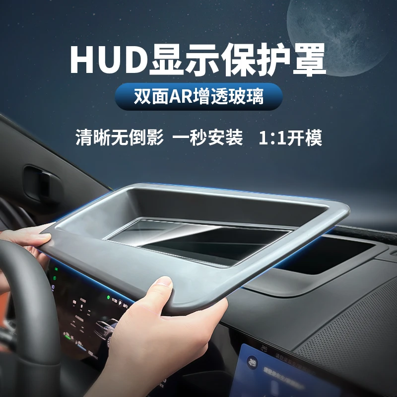 适用华为AITO问界24款新M7/M5/M9抬头显示保护罩HUD内饰专用配件