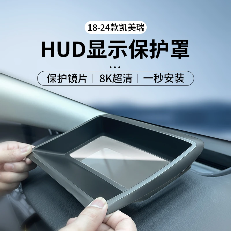 适用于丰田18-24款凯美瑞 亚洲龙抬头显示保护罩 仪表台HUD防尘盖