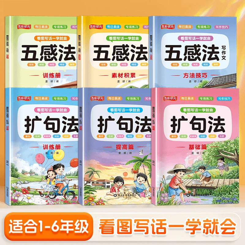 五感法扩句写作训练一二三年级看图写话扩句法方法技巧大全
