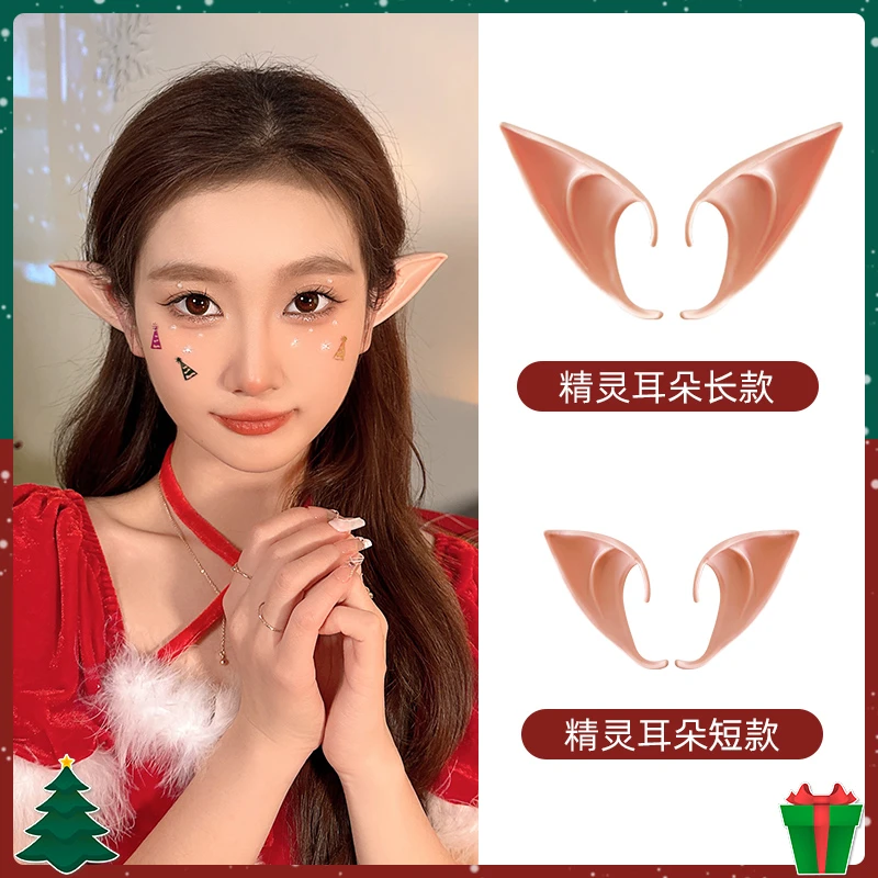 非金属亚克力耳饰 圣诞节精灵耳朵配饰女cos装扮拍照道具成人儿童