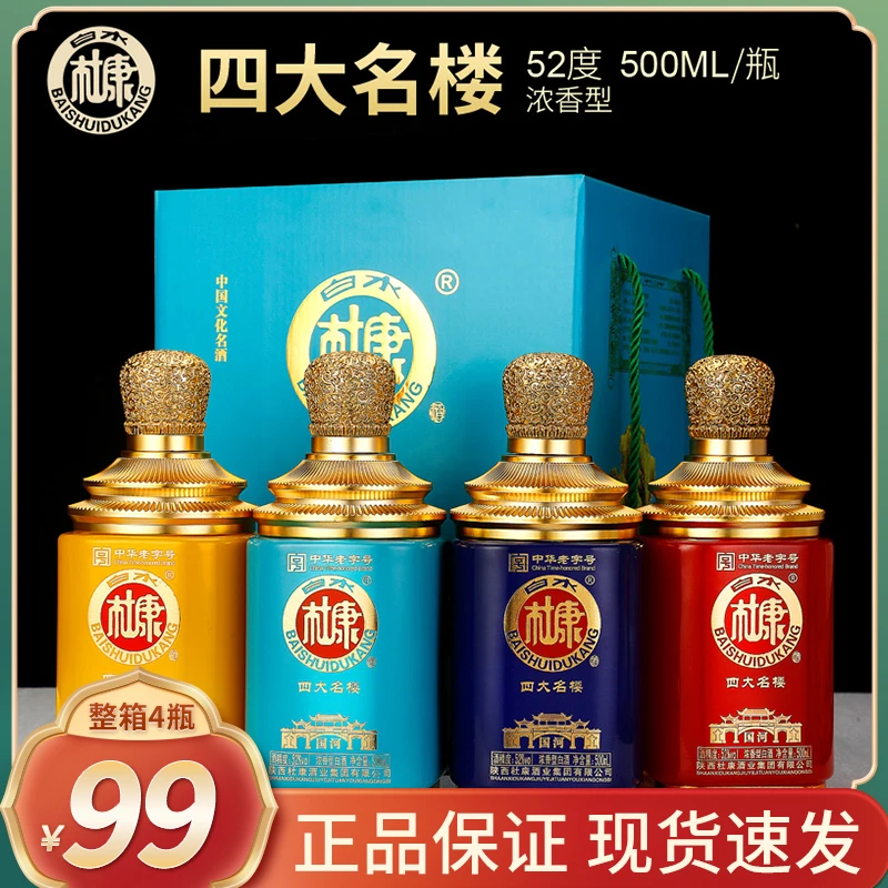 白水杜康【马上停售】白水杜康酒 支持试饮 99元整箱4瓶52度500ml
