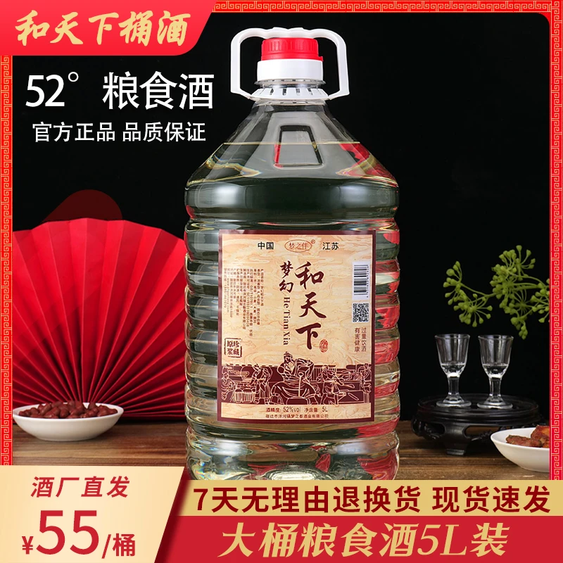 梦之伴【厂家直发】古酿桶装和天下酒 10斤一大桶52度5000ml