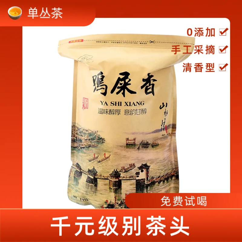 高山茶单丛茶正宗单丛茶潮汕的茶叶凤凰单丛茶鸭屎香茶叶茶头单枞