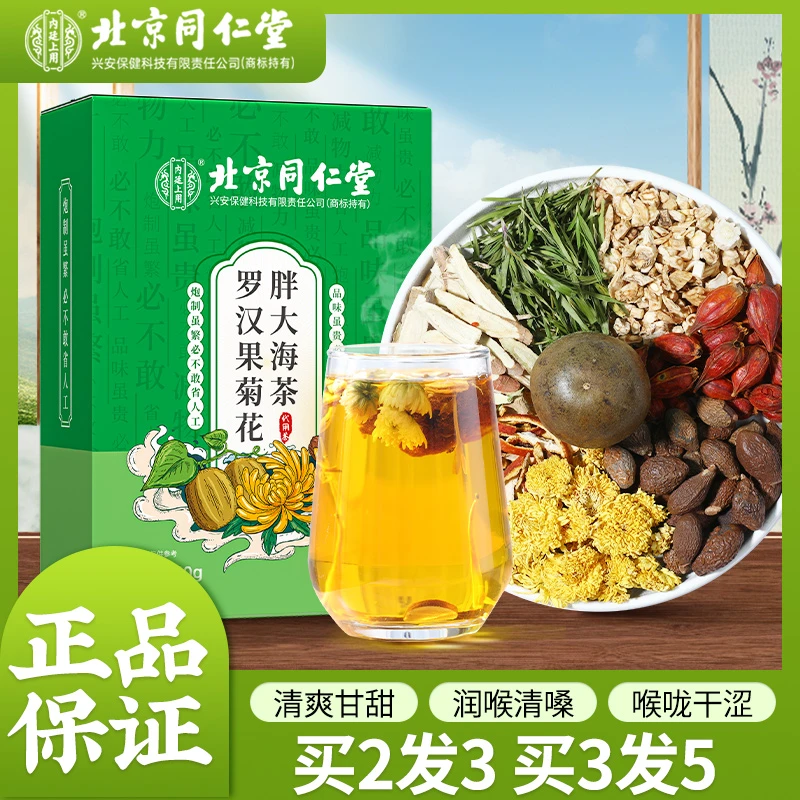 内廷上用至臻胖大海罗汉果菊花茶甄选菊花喉干痰多清润茶护嗓150g